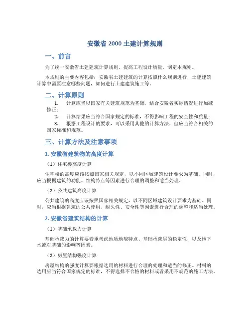 安徽省2000土建计算规则