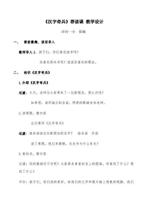 语文人教版五年级上册《汉字奇兵》荐读课