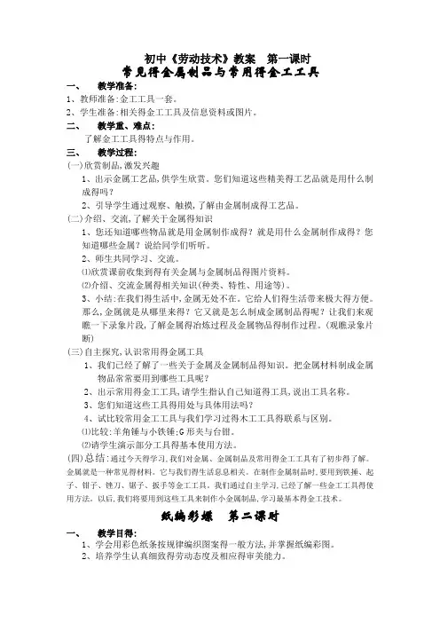初中《劳动技术》教案