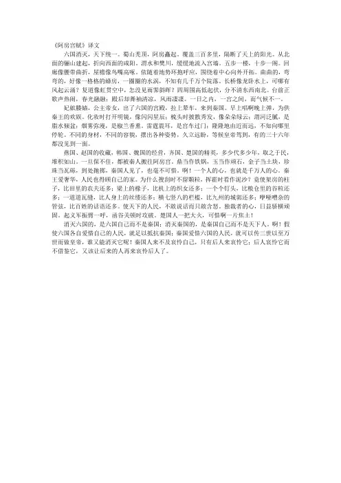 高中语文必修二《阿房宫赋》翻译(摘自教参)