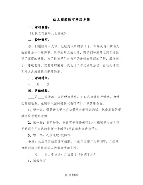幼儿园教师节活动方案(6篇)