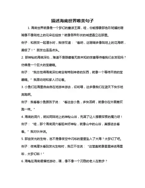 描述海底世界唯美句子