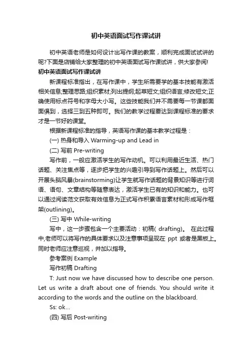初中英语面试写作课试讲