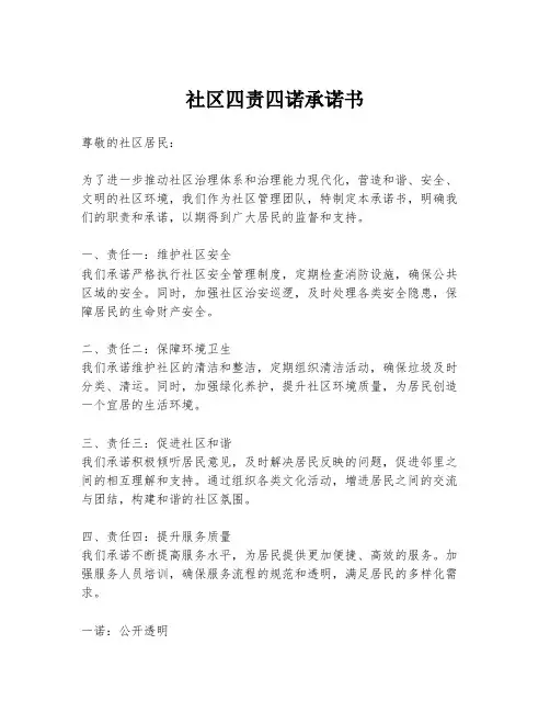 社区四责四诺承诺书