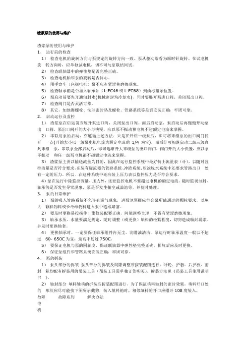渣浆泵的使用与维护