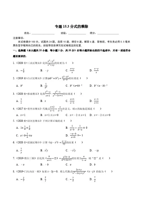 专题15.3分式的乘除(原卷版)
