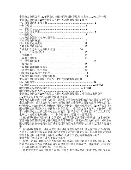 南方电网公司110kV及以下配电网规划指导原则 综合课件