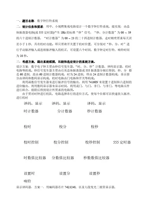 [VIP专享]电子时钟 可设置时间 响铃