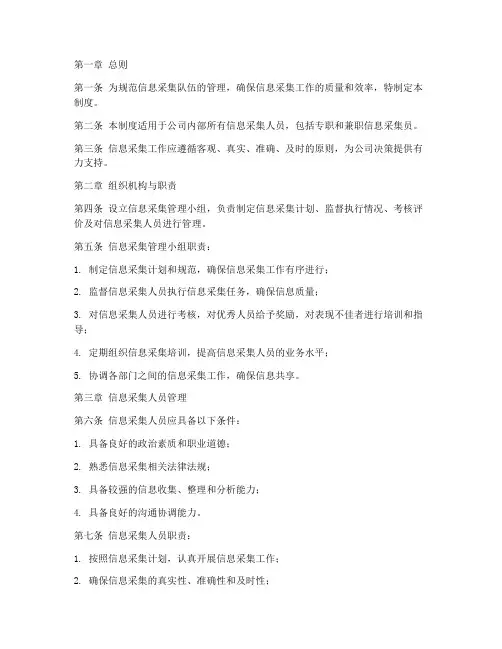 信息采集队伍管理制度范本