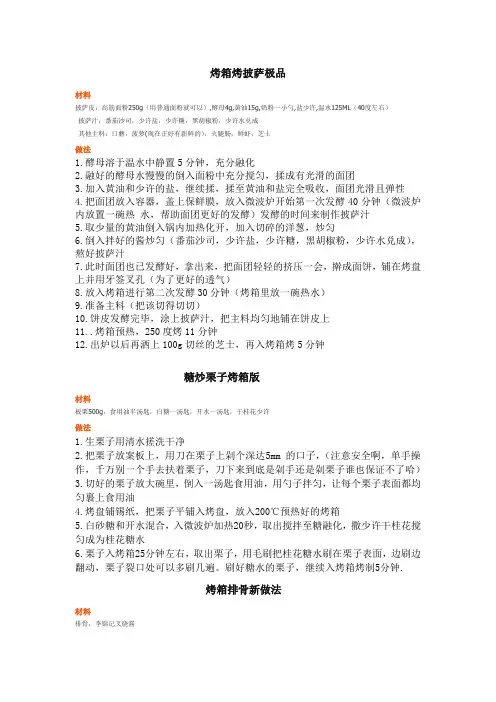 电烤箱食谱