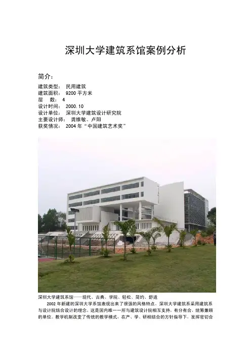 深圳大学包豪斯校舍建筑分析