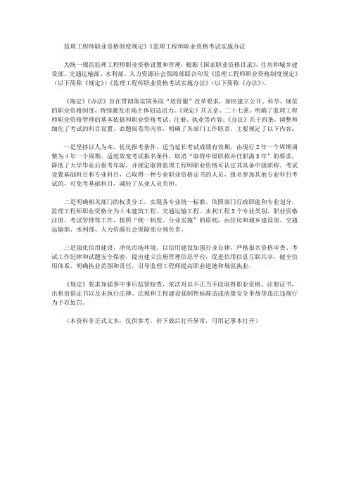 监理工程师职业资格制度规定》《监理工程师职业资格考试实施办法
