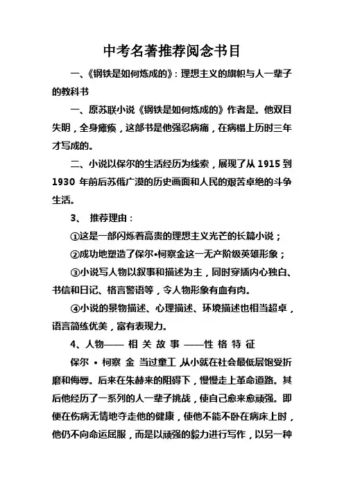 中考名著推荐阅念书目