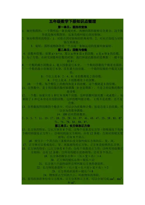 五年级数学下册知识点整理