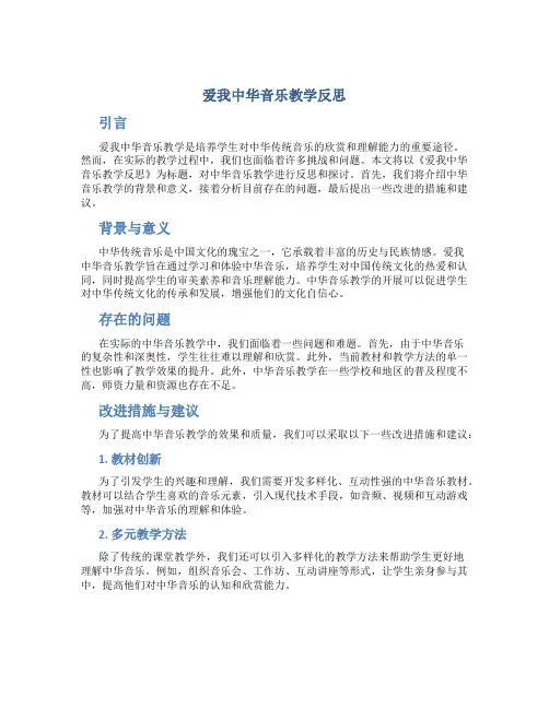 爱我中华音乐教学反思