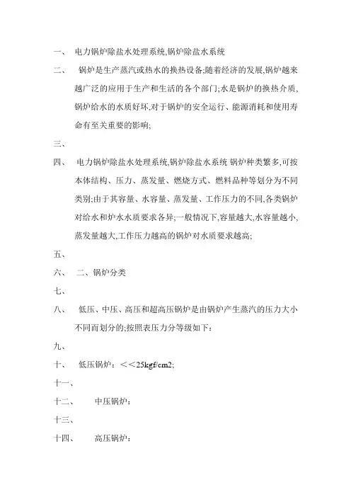 锅炉用水要求