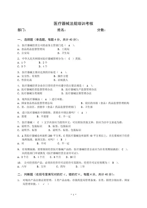 医疗器械法规培训考试试卷(答案版)