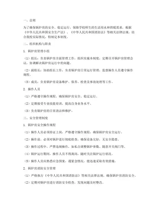 小学锅炉房管理制度