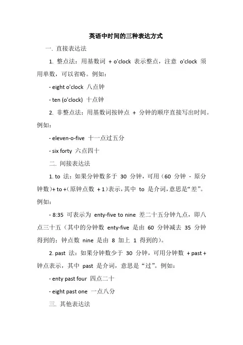 英语中时间的三种表达方式