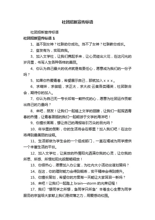 社团招新宣传标语