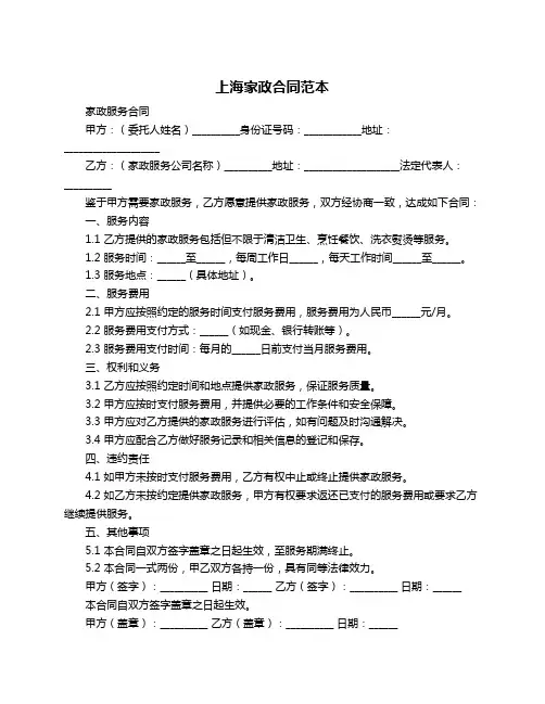 上海家政合同范本