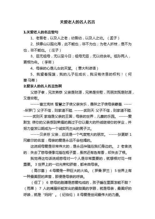 关爱老人的名人名言