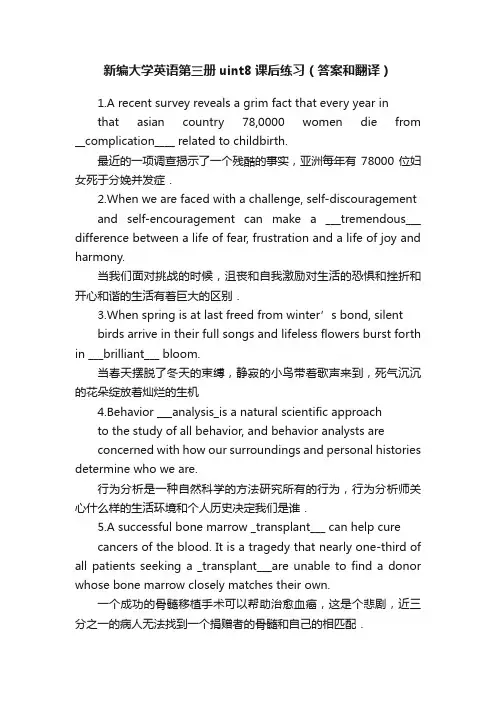 新编大学英语第三册uint8课后练习（答案和翻译）