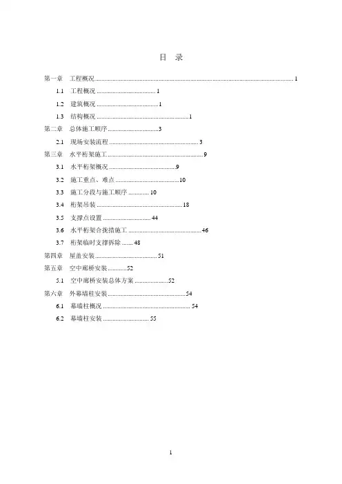[大连]国际会议中心钢结构总体施工方案(大跨悬挑复杂钢结构体系)_secret