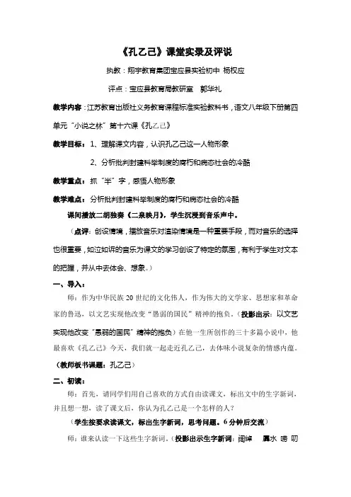《孔乙己》课堂实录及评说
