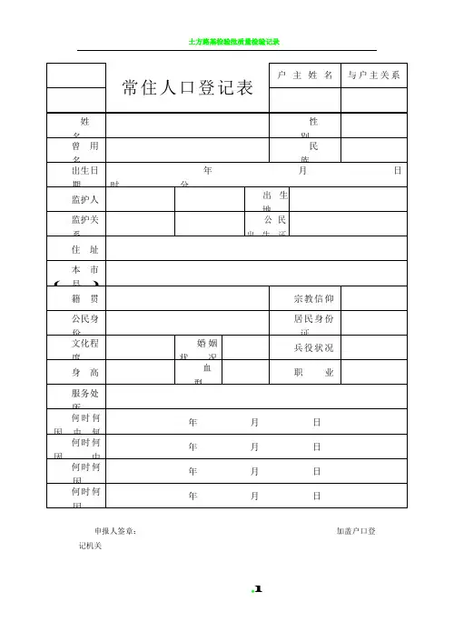 常住人口登记表16开
