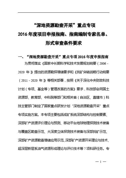 重点专项2016年项目申报指引
