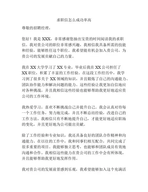 求职信怎么成功率高