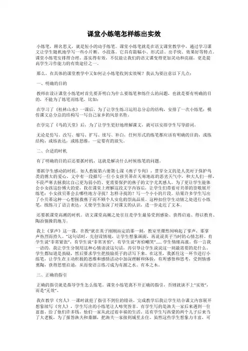 课堂小练笔怎样练出实效