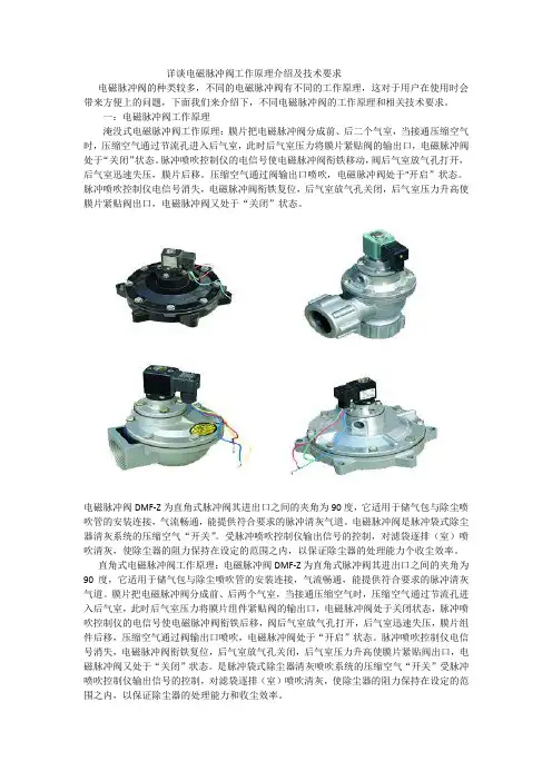 详谈电磁脉冲阀工作原理介绍及技术要求