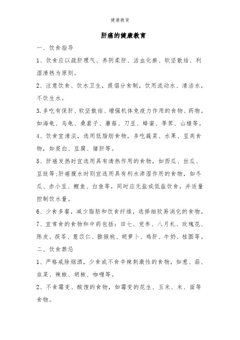 肝癌的健康教育