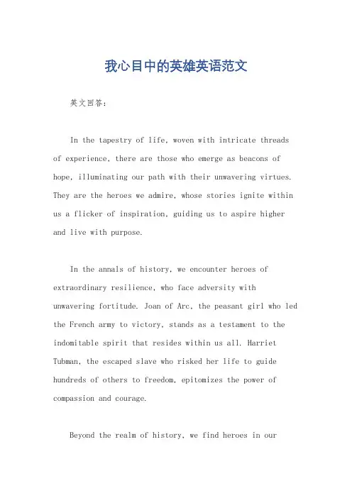 我心目中的英雄英语范文