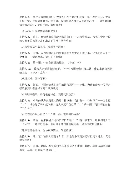 年会主持稿搞笑环节