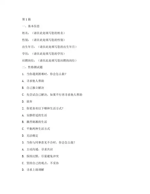 中软入职性格测试题答案(3篇)