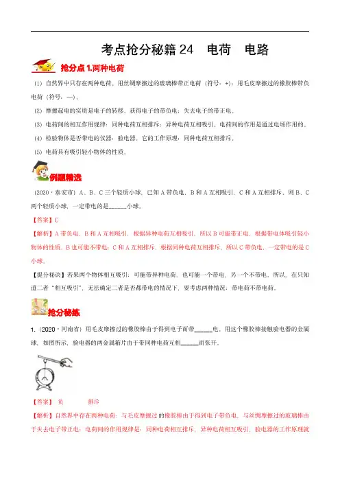 中考物理：电荷电路(老师版)