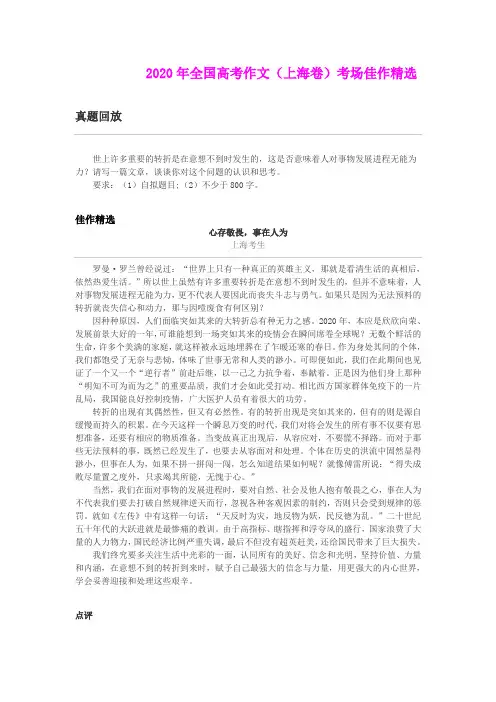 2020年全国高考语文作文(上海卷)考场佳作精选(3篇)