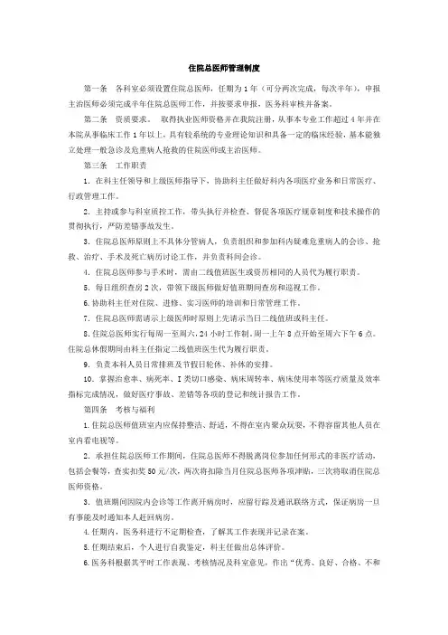 住院总管理制度