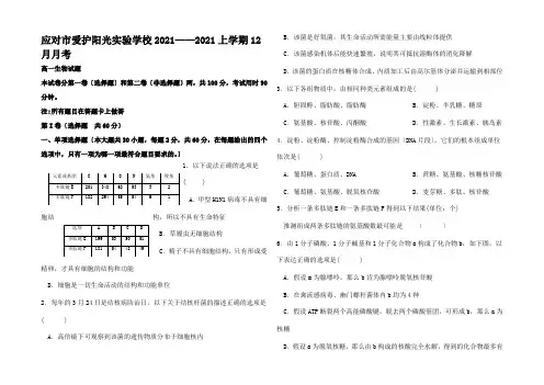 高一生物12月月考试题高一全册生物试题3