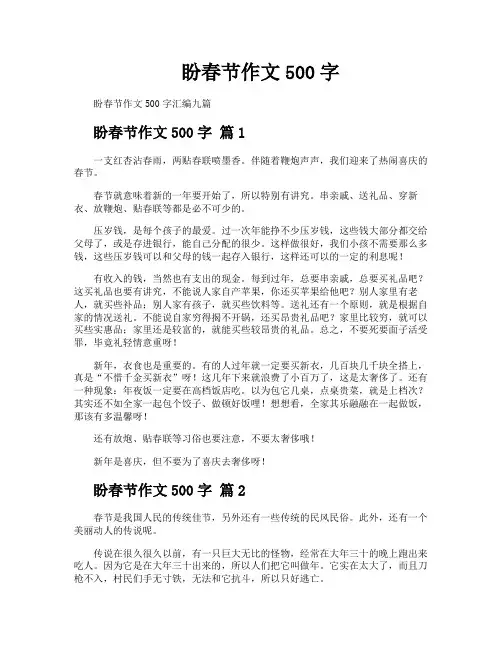 盼春节作文500字