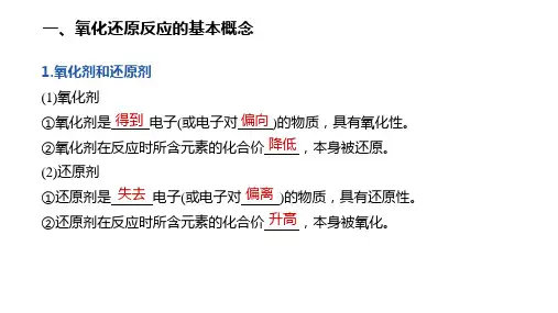 氧化还原反应  课件