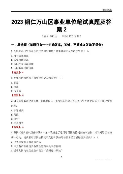 2023铜仁市万山区事业单位考试历年真题及答案2
