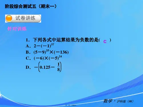 沪科版七年级上册数学期末复习课件