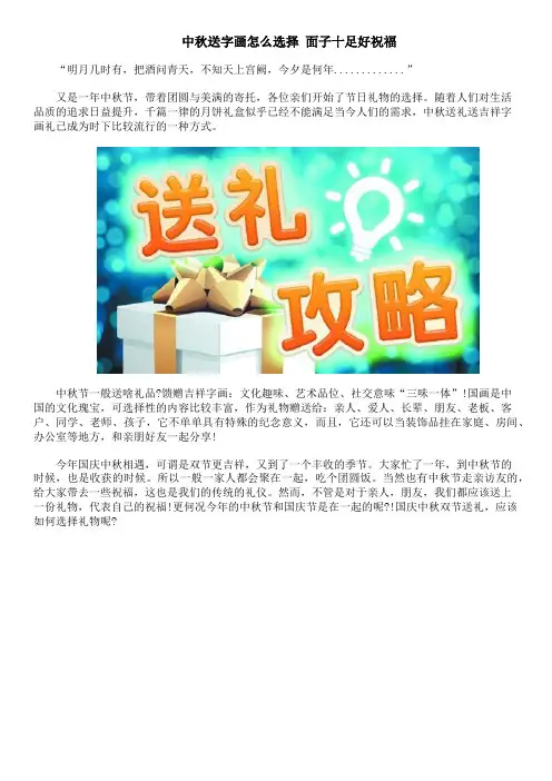 中秋送字画怎么选择 面子十足好祝福