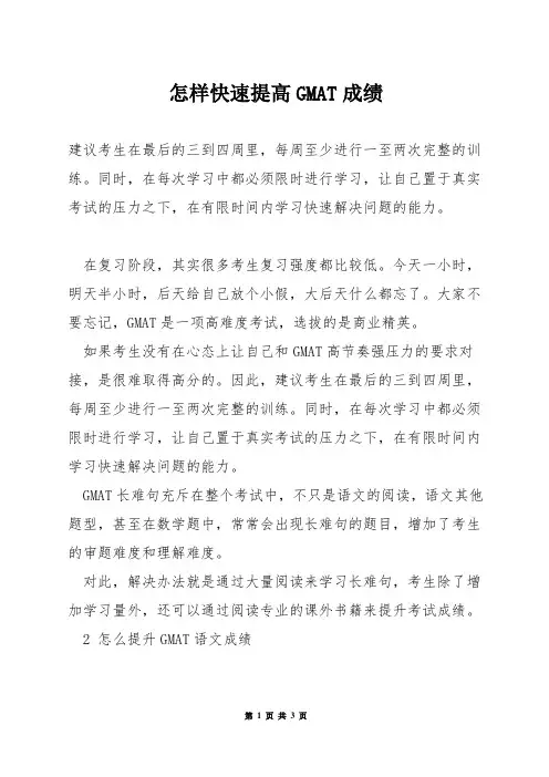 怎样快速提高GMAT成绩