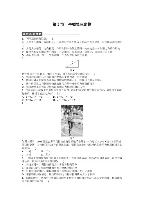 牛顿第三定律练习题