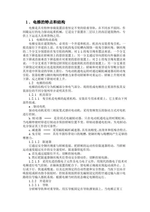 电梯使用维护说明书